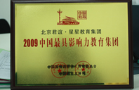 鸡八捅鸡八APP下载2009年中国最具影响力教育集团